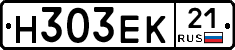 Н303ЕК21 - 
