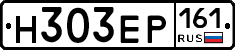 Н303ЕР161 - 