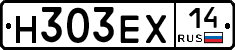 Н303ЕХ14 - 
