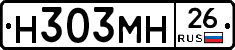 Н303МН26 - 