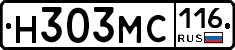 Н303МС116 - 