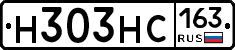 Н303НС163 - 