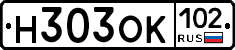 Н303ОК102 - 