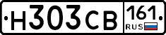Н303СВ161 - 