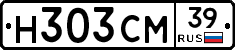 Н303СМ39 - 
