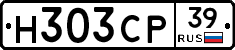 Н303СР39 - 