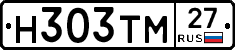 Н303ТМ27 - 