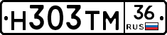 Н303ТМ36 - 