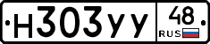 Н303УУ48 - 