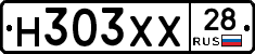 Н303ХХ28 - 