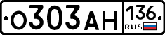О303АН136 - 