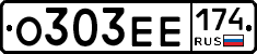 О303ЕЕ174 - 