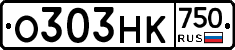 О303НК750 - 
