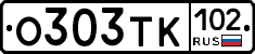 О303ТК102 - 