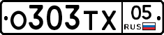 О303ТХ05 - 