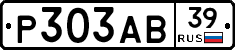 Р303АВ39 - 