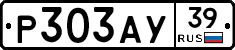 Р303АУ39 - 