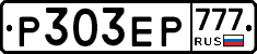 Р303ЕР777 - 
