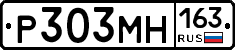 Р303МН163 - 