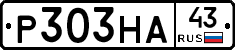 Р303НА43 - 
