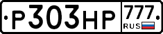 Р303НР777 - 