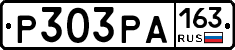 Р303РА163 - 