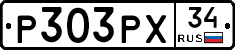 Р303РХ34 - 