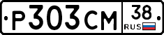 Р303СМ38 - 