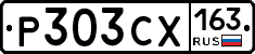 Р303СХ163 - 