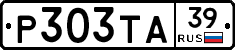Р303ТА39 - 