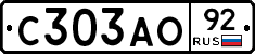 С303АО92 - 