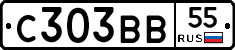 С303ВВ55 - 