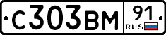 С303ВМ91 - 