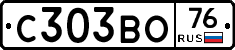 С303ВО76 - 