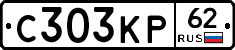 С303КР62 - 