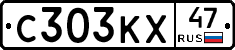С303КХ47 - 