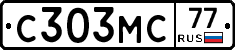 С303МС77 - 
