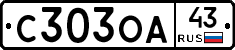 С303ОА43 - 