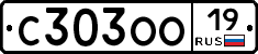 С303ОО19 - 