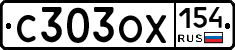 С303ОХ154 - 