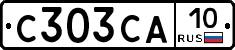 С303СА10 - 