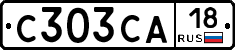 С303СА18 - 
