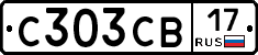 С303СВ17 - 