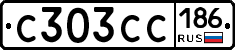 С303СС186 - 