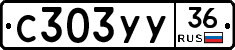 С303УУ36 - 