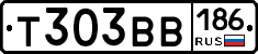 Т303ВВ186 - 