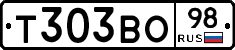 Т303ВО98 - 
