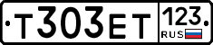 Т303ЕТ123 - 