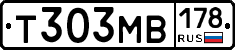 Т303МВ178 - 
