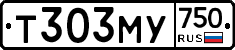 Т303МУ750 - 